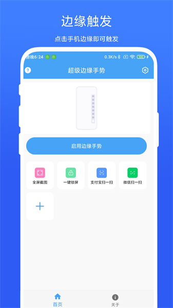 超级边缘手势图3