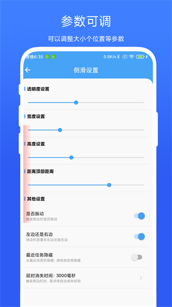 超级边缘手势图4