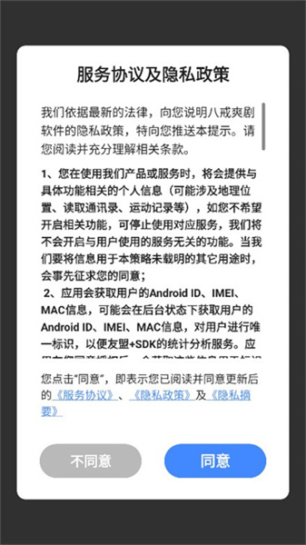 八戒爽剧图1