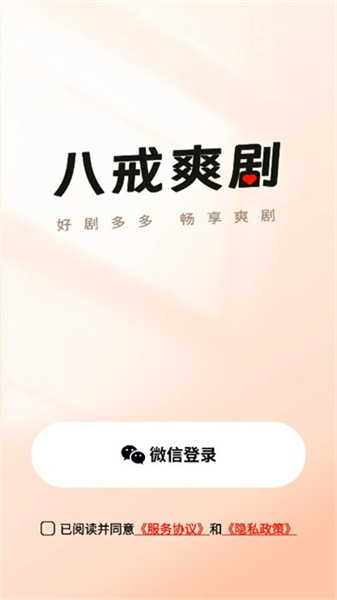 八戒爽剧图2
