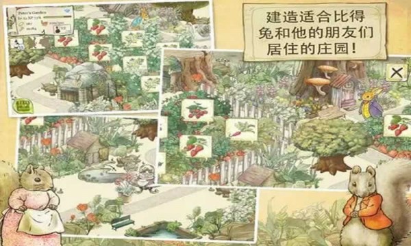 彼得兔的庄园(2)