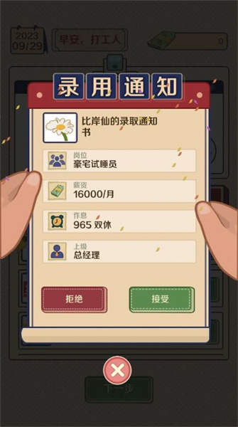 升职吧老六(1)