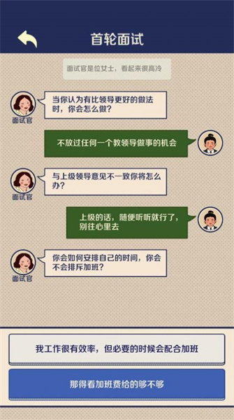 升职吧老六(2)