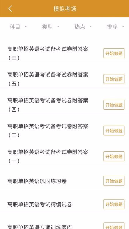 单招考试题库(2)