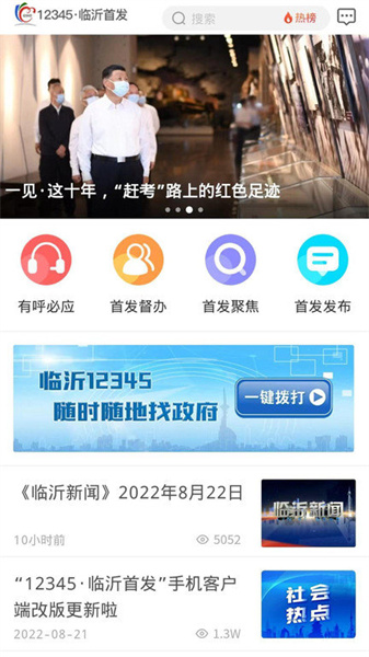 12345临沂首发(1)