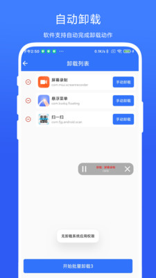 应用批量卸载器(3)