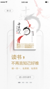 京东读书(1)