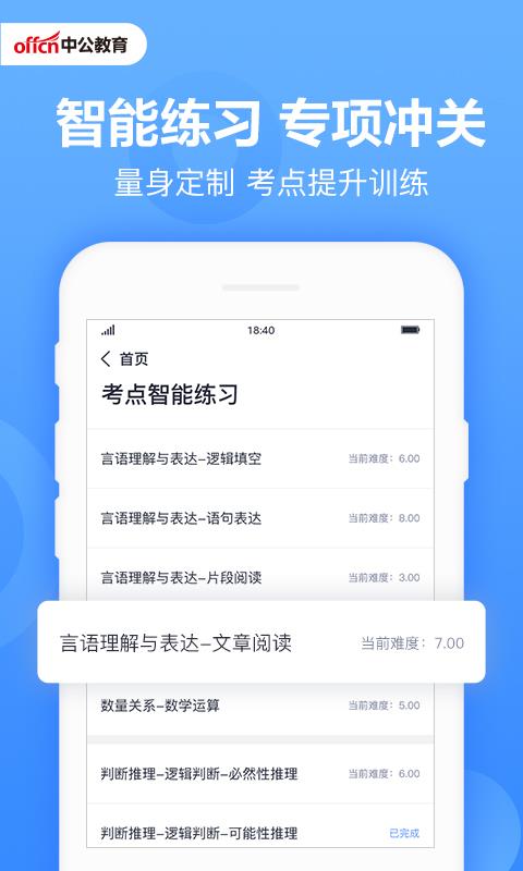 中公题库(2)