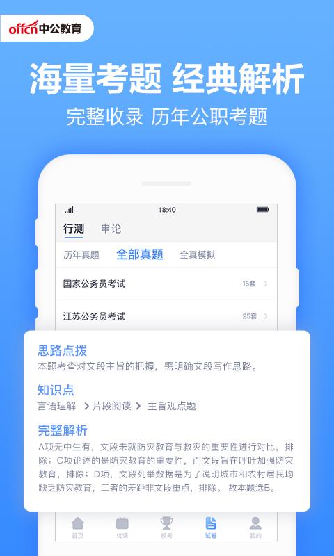 中公题库(3)