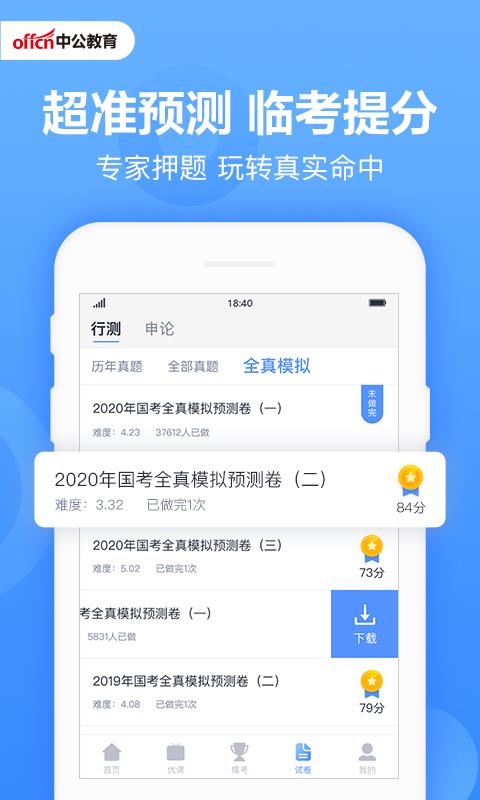 中公题库(4)