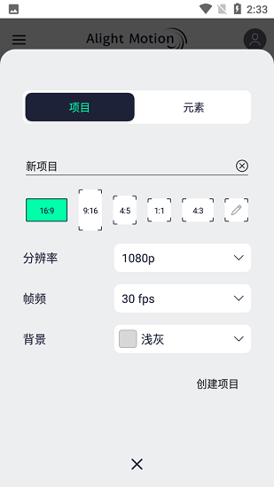 AlightMotion剪辑软件(3)