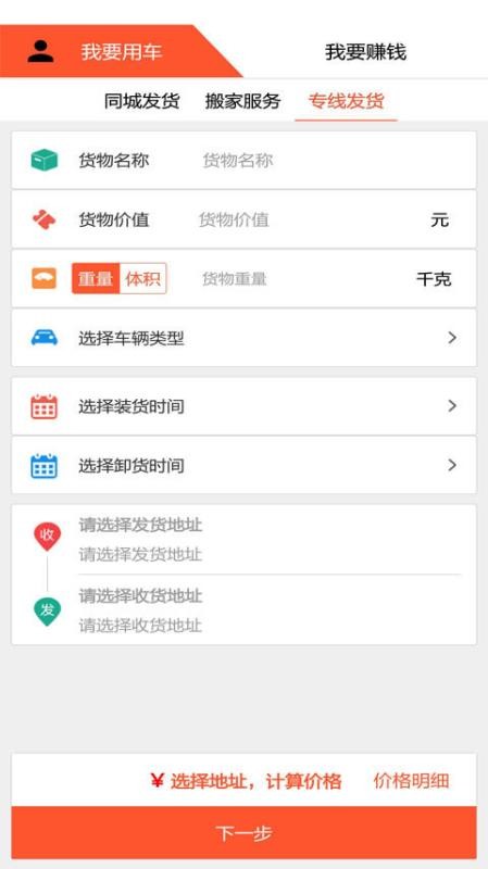 货运多(2)