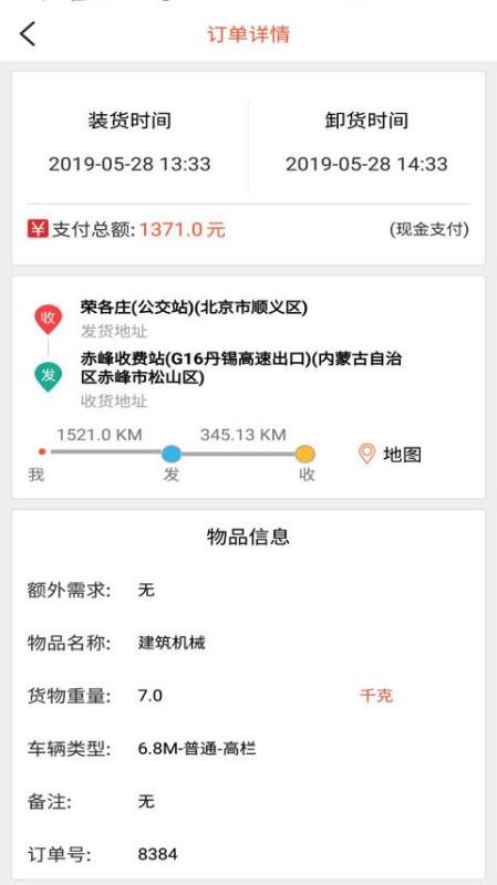 货运多(4)