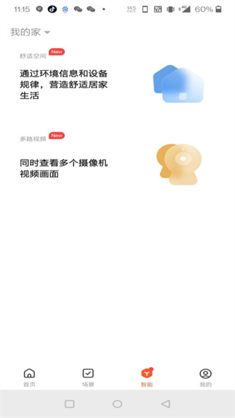 麋鹿智能(2)
