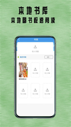 掌上全本追书神器(4)