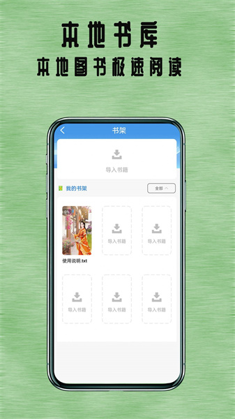 掌上全本追书神器免费版(3)