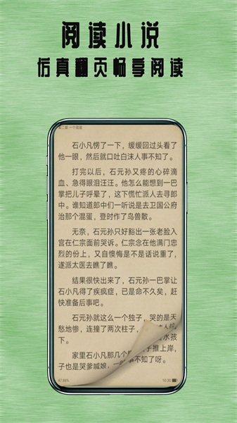 掌上全本追书神器免费版(4)