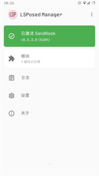 LSPosed模块(1)