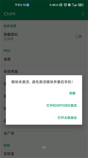 LSPosed模块(2)