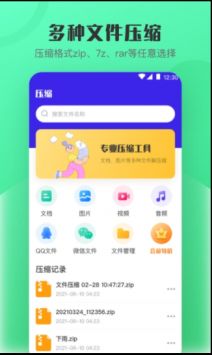 手机压缩软件安卓版(1)