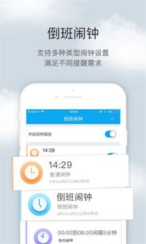 倒班助手纯净版(1)