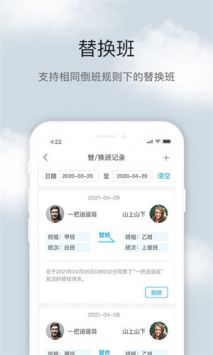 倒班助手纯净版(2)
