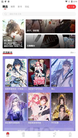 地豆漫画软件(3)