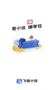 飞读小说2025最新版(2)