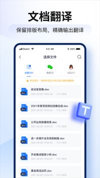 智能翻译官软件最新版(3)