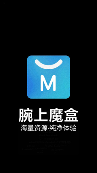 腕上魔盒手表版(1)