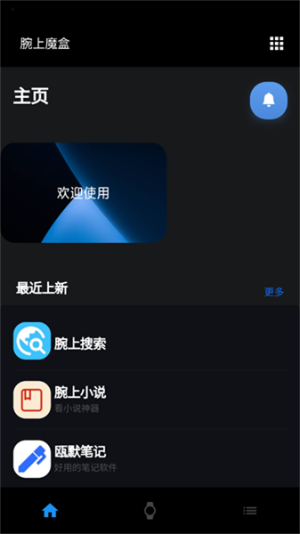 腕上魔盒手表版(4)