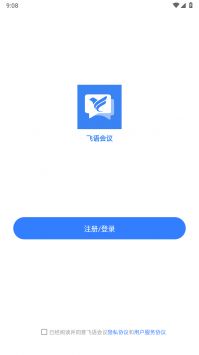 飞语会议(1)