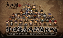 大江湖之苍龙与白鸟手游图4