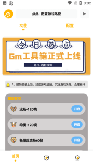 Gm工具箱图2