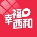 幸福西和