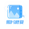 照片智能修复