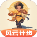 风云计步安装下载-风云计步正版下载