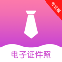 形象照2寸证件照官方版下载-形象照2寸证件照手机下载