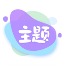 哈屏主题秀免费版下载-哈屏主题秀安卓下载