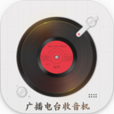 广播电台收音机手机版最新下载-广播电台收音机手机版安装下载