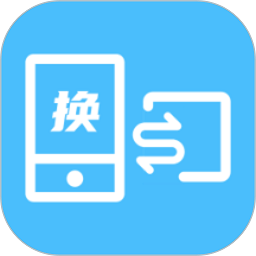 换机数据互传助手免费下载-换机数据互传助手安装下载