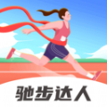 驰步达人老版本下载-驰步达人免费下载