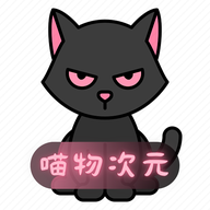 喵物次元app下载-喵物次元软件下载