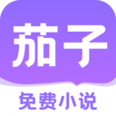 茄子小说安装下载-茄子小说软件下载