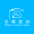 去哪旅拍官网版下载-去哪旅拍V1.0.1下载