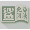 小鲨阅读最新版