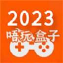 唔玩盒子助手手机版 V1.1