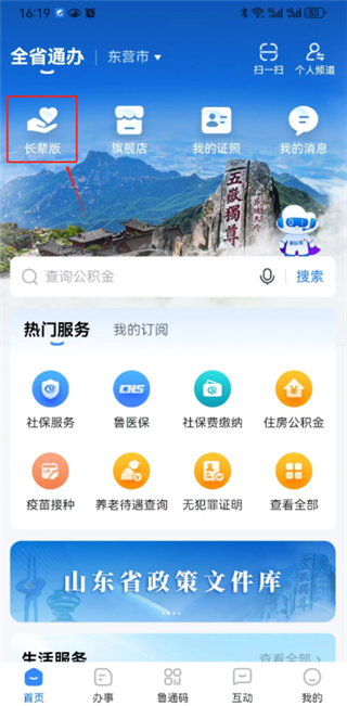 爱山东app免费版(4)