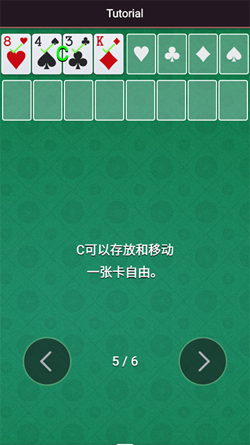纸牌空当接龙手机版图3