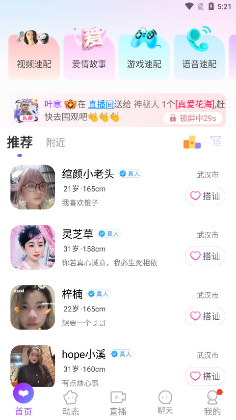 附近尋愛